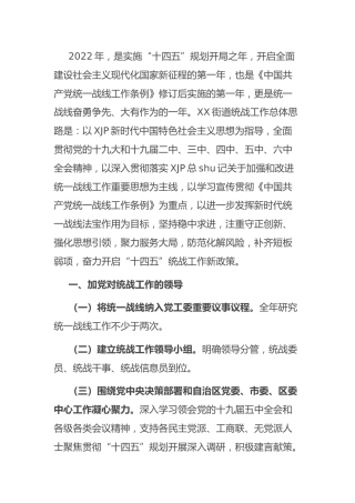 乡镇街道2022年统战工作要点