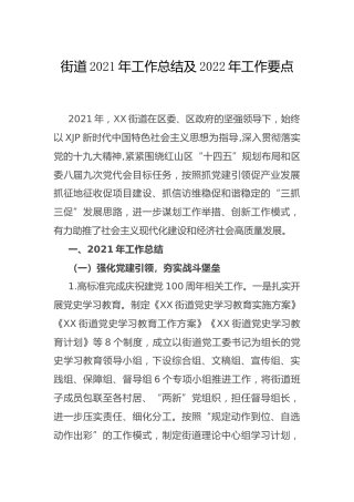 乡镇街道2021年工作总结及2022年工作要点4700字