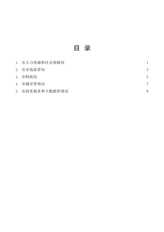 万人助万企优化营商红色大讲堂经验总结发言5篇（人力、市场监管、城管、财政、政务服务）