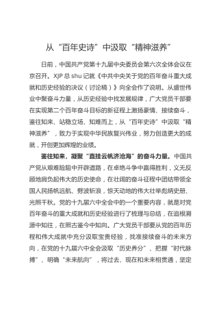 十九届六中全会心得体会合集6篇