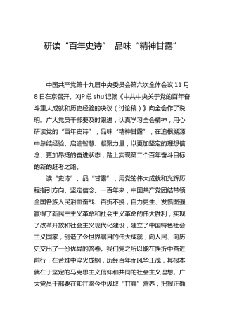 十九届六中全会心得体会9篇