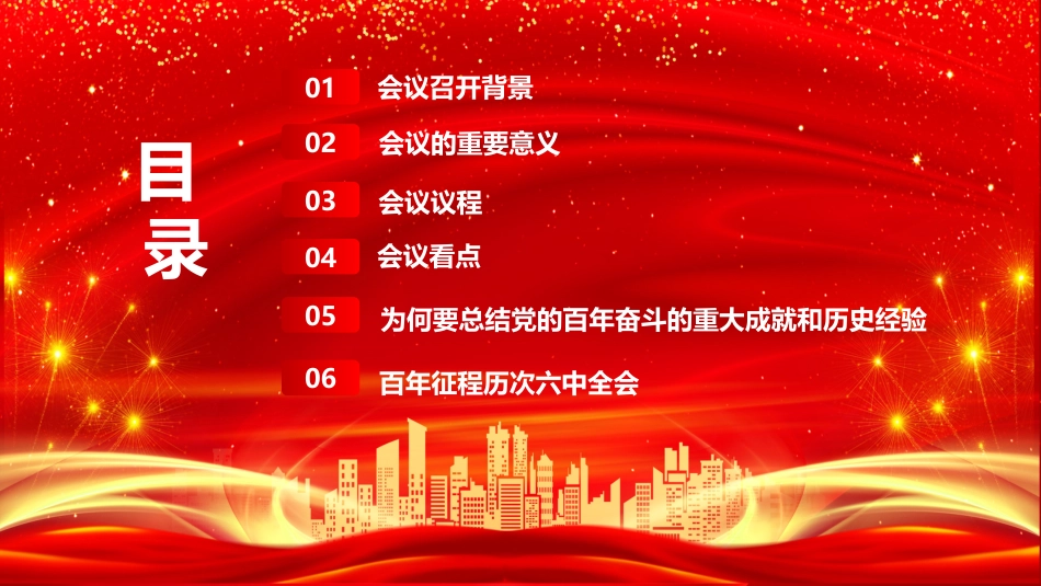 十九届六中全会精神解读ppt_第2页