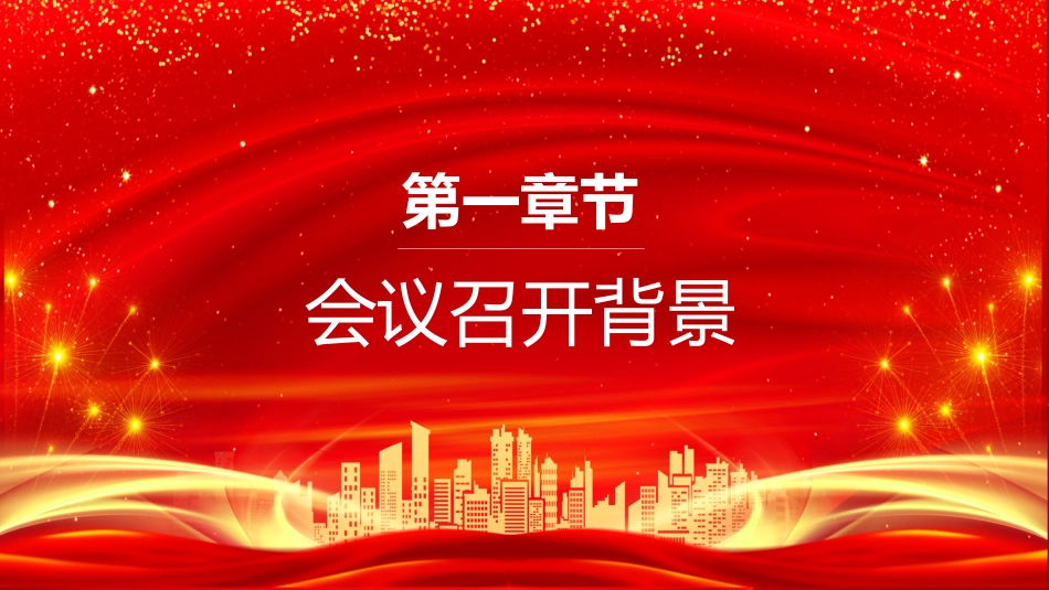 十九届六中全会精神解读ppt_第3页