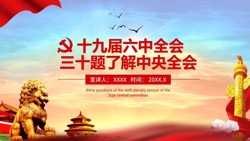 三十题了解中央全会ppt_第1页