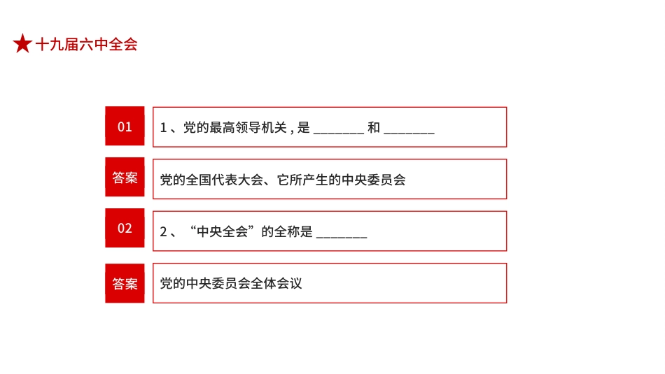 三十题了解中央全会ppt_第2页