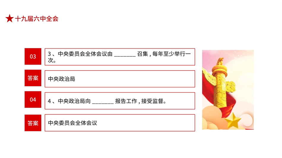 三十题了解中央全会ppt_第3页