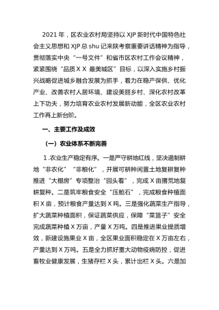 农业农村系统2021年工作总结及2022年工作计划（业务类）