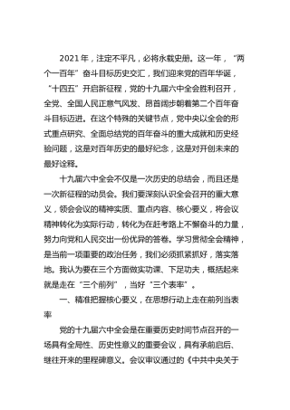 六中全会研讨发言2篇