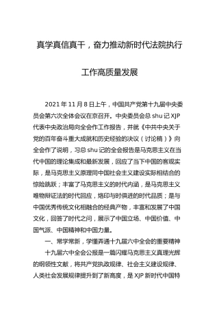 六中全会心得体会2200字（法院）