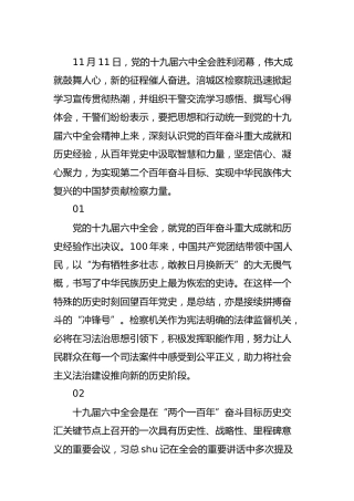 六中全会心得体会5篇