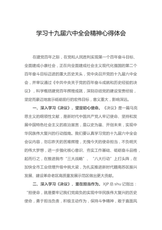六中全会心得体会4篇