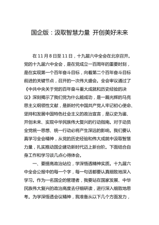 六中全会心得体会3篇