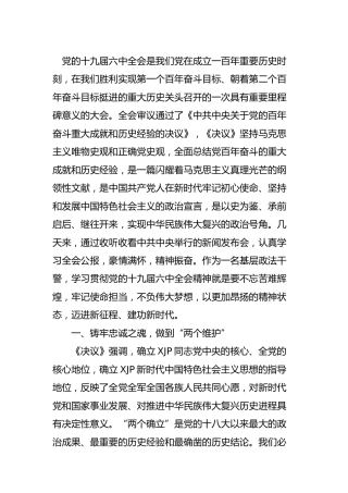 六中全会心得体会3篇，9100字