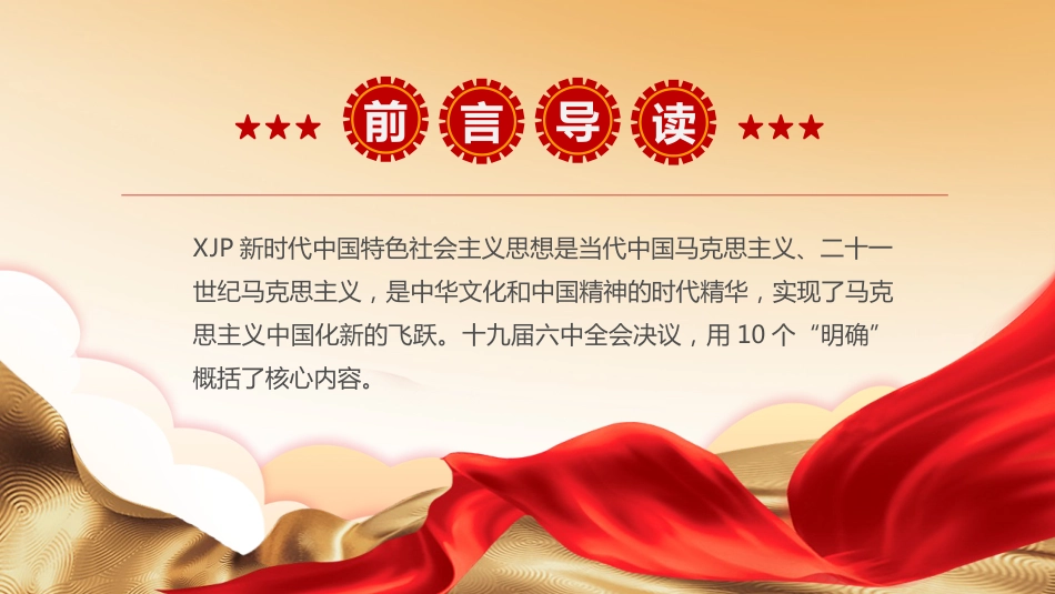 六中全会决议中的10个明确ppt课件_第2页