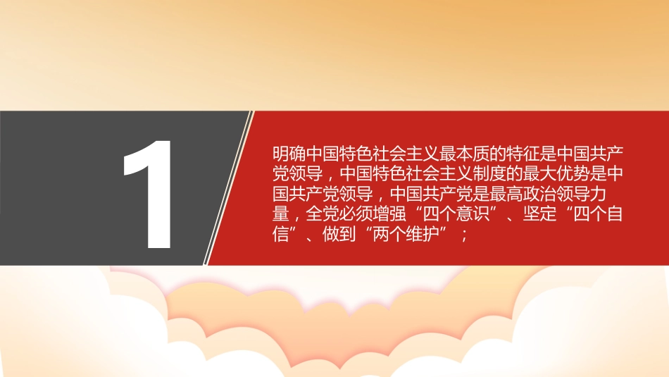 六中全会决议中的10个明确ppt课件_第3页