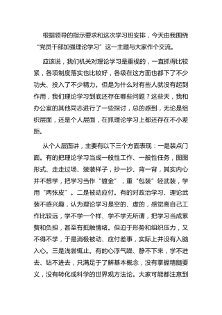 加强理论学习专题党课2400字