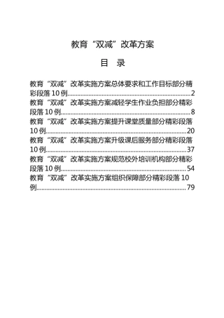 公文写作素材：学校“双减”改革方案的6方面60例好段落