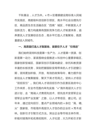 组织部长人才工作述职报告2800字