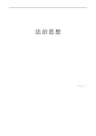 总书记法治思想座谈会研讨发言8篇