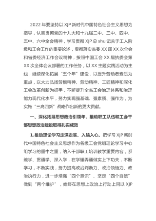 总工会2022年工作要点4500字
