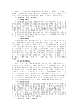 综治工作年度述职报告（财政）