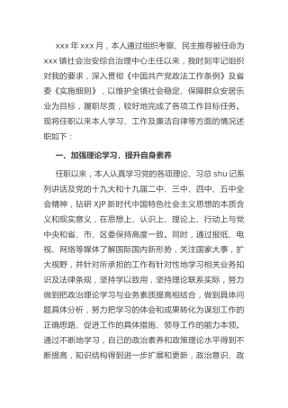 转正述职述廉报告2900字（乡镇）