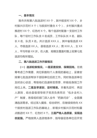 驻村帮扶工作总结汇报