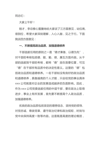 公司工会主席在中层干部任前集体谈话会议上的讲话