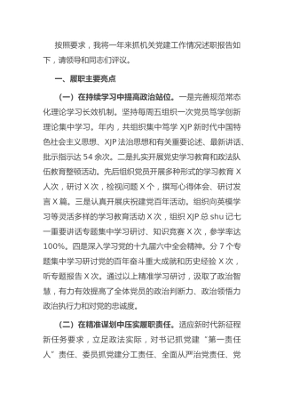 支部书记2021年度抓党建工作述职报告（政法委3100字）