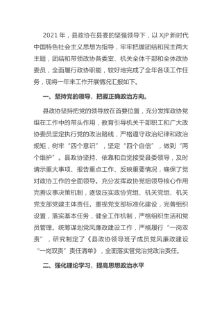 政协班子2021年度述职报告