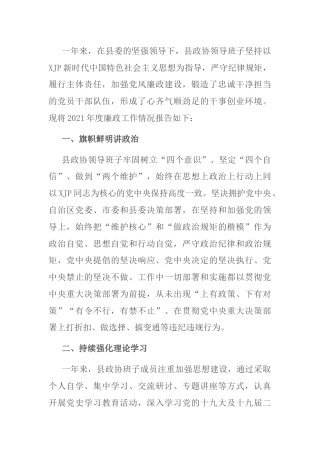 政协班子2021年度述廉报告