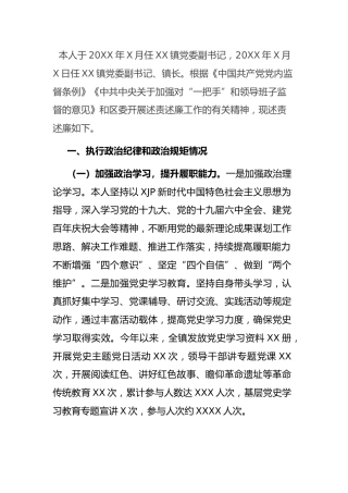 镇党委副书记、镇长述责述廉报告2400字