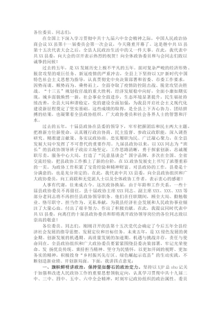 在政协十一届一次会议上的讲话