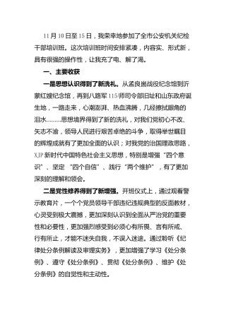公安机关纪检监察干部培训发言