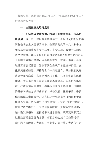 工信系统2021年工作总结及2022年工作打算5900字