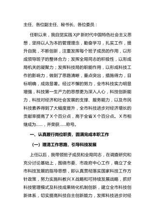 个人任期述职报告（科技4600字）
