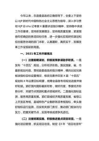 发改系统2021年工作总结及2022年工作重点