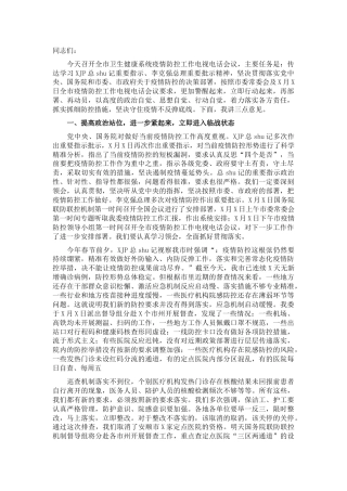 在卫健系统疫情防控工作电视电话会议上的讲话