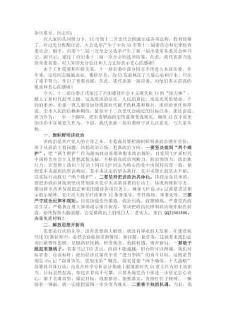 在市委第十二届一次全会上的讲话
