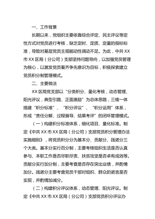 党员积分制管理工作典型案例（烟草）