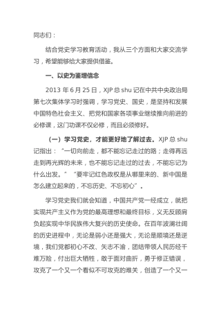 党史学习教育专题党课5700字
