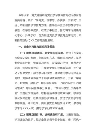 党史学习教育工作总结2900字