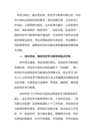 党史学习教育工作总结2500字（行政执法）