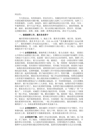 在市城管执法局县处级干部2021年度考核会议上的讲话