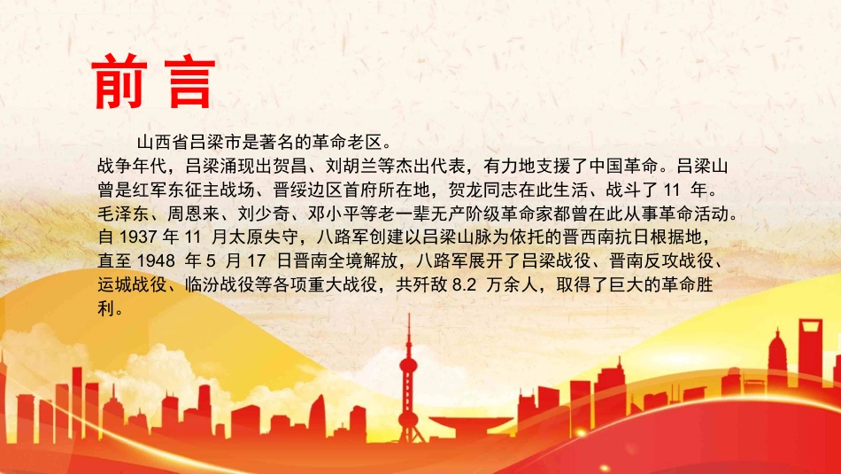 党史党课ppt:吕梁精神讲解_第2页