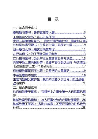 党课素材：革命烈士、革命先辈红色家书合集18篇