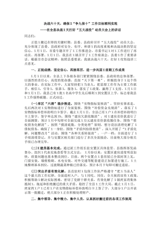 在全县决战打好“五大战役”动员大会上的讲话