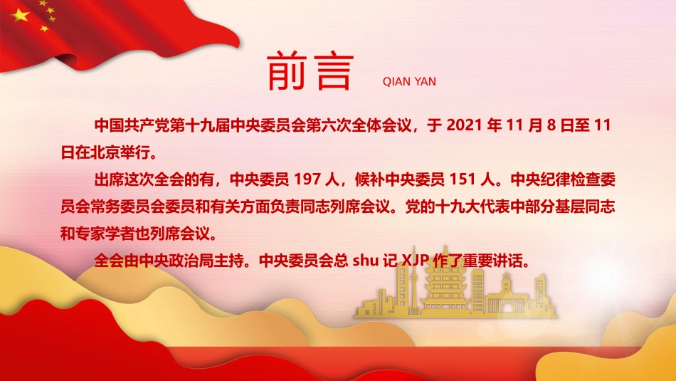 党课ppt:数览六中全会_第2页