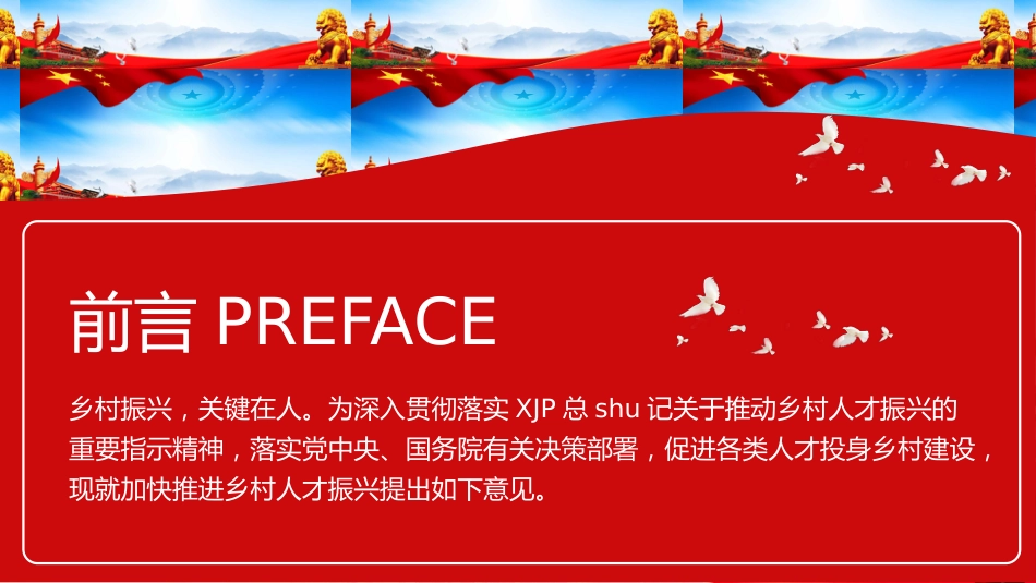 党课ppt:加快推进乡村人才振兴的意见解读_第2页