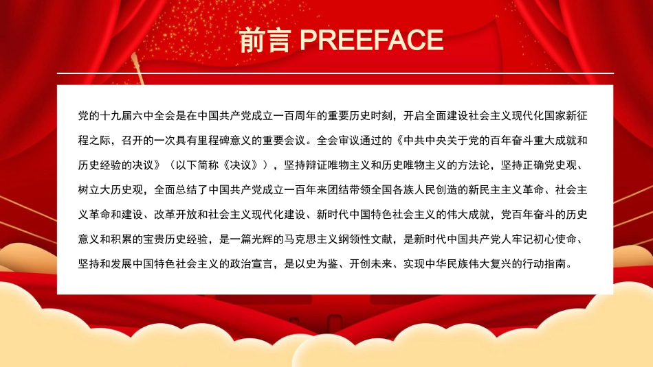 党课ppt:从四个维度深刻认识六中全会《决议》_第2页